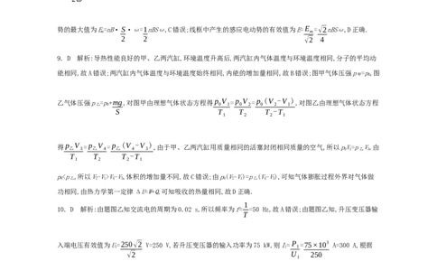 江苏省部分高中2024-2025学年高二下学期期末迎考物理试题答案_2025年6月_250618江苏省部分高中2024-2025学年高二下学期期末迎考（全科）