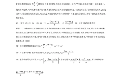 江苏省部分高中2024-2025学年高二下学期期末迎考物理试题答案_2025年6月_250618江苏省部分高中2024-2025学年高二下学期期末迎考（全科）