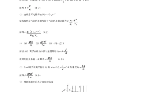 江苏省部分高中2024-2025学年高二下学期期末迎考物理试题答案_2025年6月_250618江苏省部分高中2024-2025学年高二下学期期末迎考（全科）