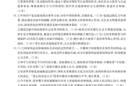 云南省曲靖市2024-2025届高二下学期阶段性诊断考试思想政治答案_2025年7月_250704云南省2024-2025届（下学期）高二年级阶段性诊断考试（金太阳25-557B）（全科）