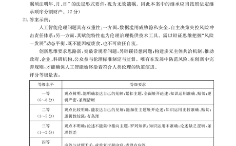 云南省曲靖市2024-2025届高二下学期阶段性诊断考试思想政治答案_2025年7月_250704云南省2024-2025届（下学期）高二年级阶段性诊断考试（金太阳25-557B）（全科）