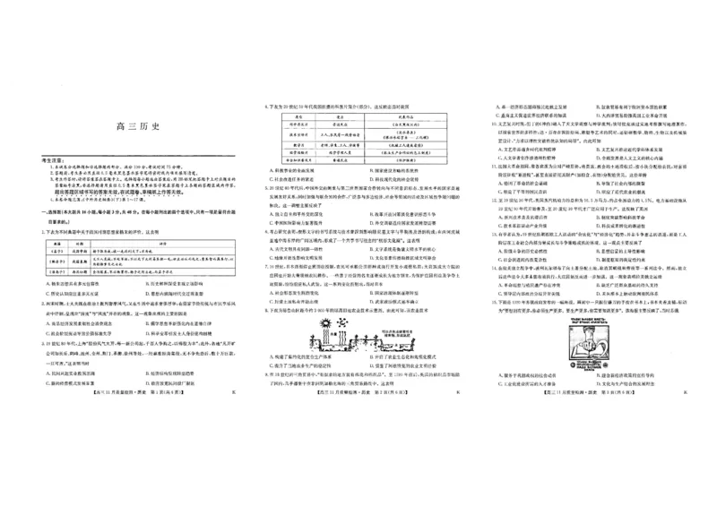 2026九师联盟高三11月质量检测历史试题（含答案）_2025年12月_2512022026九师联盟高三11月质量检测（全科）