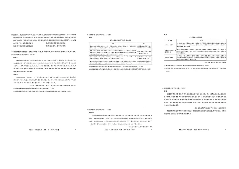 2026九师联盟高三11月质量检测历史试题（含答案）_2025年12月_2512022026九师联盟高三11月质量检测（全科）