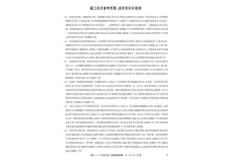 2026九师联盟高三11月质量检测历史试题（含答案）_2025年12月_2512022026九师联盟高三11月质量检测（全科）