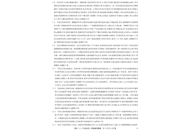 2026九师联盟高三11月质量检测历史试题（含答案）_2025年12月_2512022026九师联盟高三11月质量检测（全科）