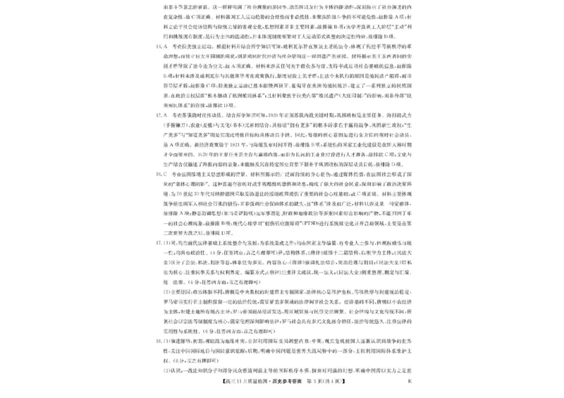 2026九师联盟高三11月质量检测历史试题（含答案）_2025年12月_2512022026九师联盟高三11月质量检测（全科）