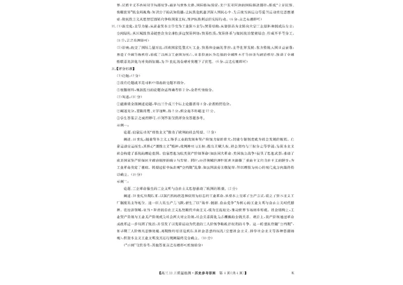 2026九师联盟高三11月质量检测历史试题（含答案）_2025年12月_2512022026九师联盟高三11月质量检测（全科）