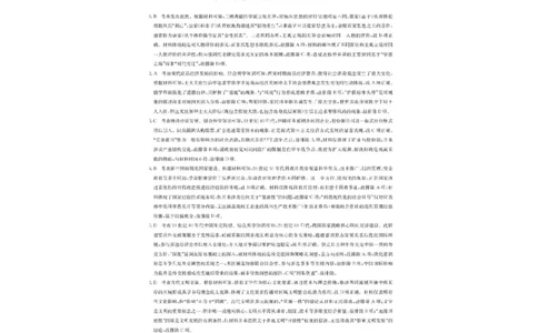 2026九师联盟高三11月质量检测历史试题（含答案）_2025年12月_2512022026九师联盟高三11月质量检测（全科）