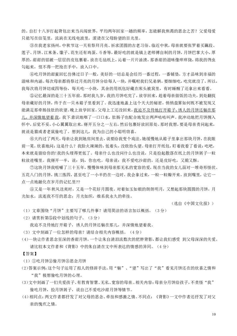 湖南省郴州市2017年中考语文真题试题（含解析）_中考真题_1.语文中考真题2015-2024年_2017年全国中考语文196份_2017年全国中考YuWen196份