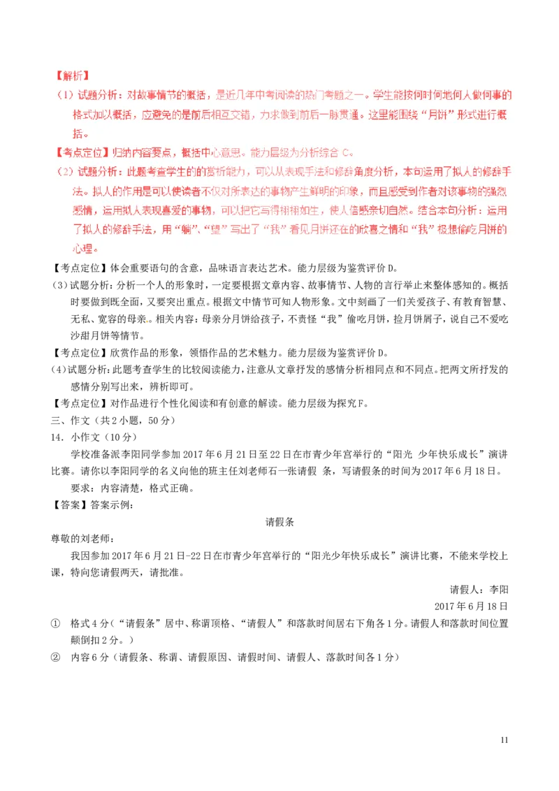 湖南省郴州市2017年中考语文真题试题（含解析）_中考真题_1.语文中考真题2015-2024年_2017年全国中考语文196份_2017年全国中考YuWen196份