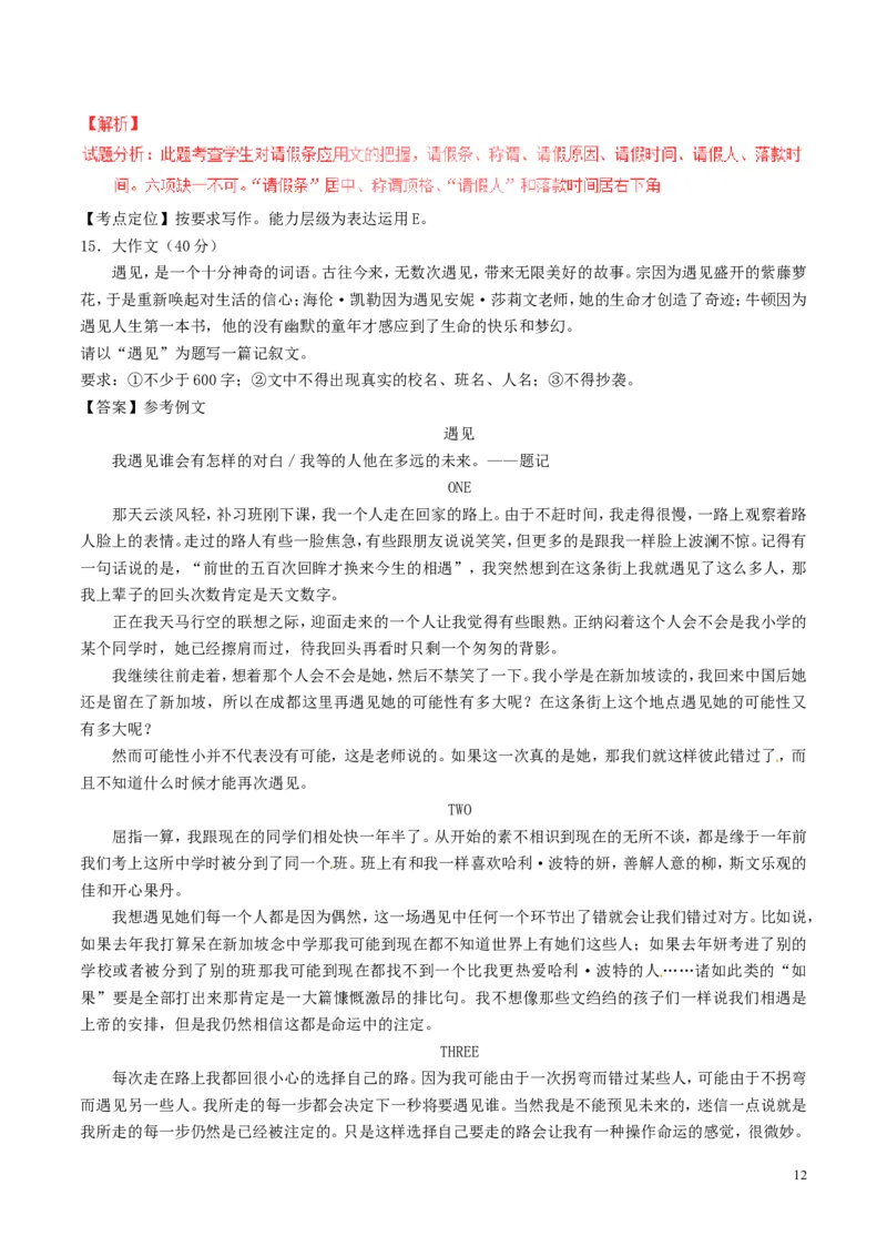 湖南省郴州市2017年中考语文真题试题（含解析）_中考真题_1.语文中考真题2015-2024年_2017年全国中考语文196份_2017年全国中考YuWen196份