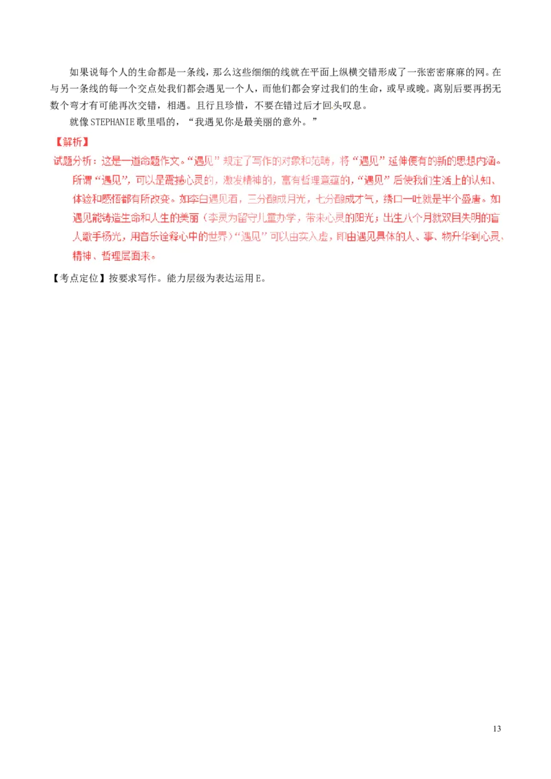 湖南省郴州市2017年中考语文真题试题（含解析）_中考真题_1.语文中考真题2015-2024年_2017年全国中考语文196份_2017年全国中考YuWen196份