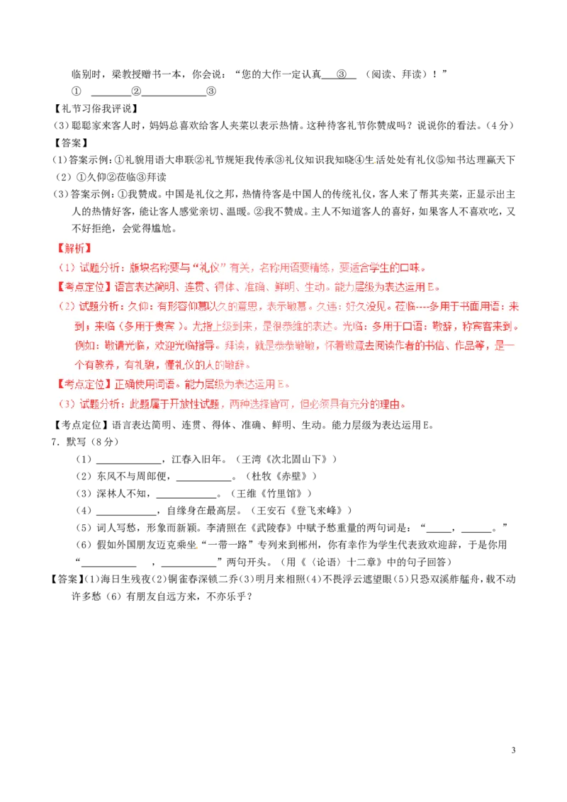 湖南省郴州市2017年中考语文真题试题（含解析）_中考真题_1.语文中考真题2015-2024年_2017年全国中考语文196份_2017年全国中考YuWen196份