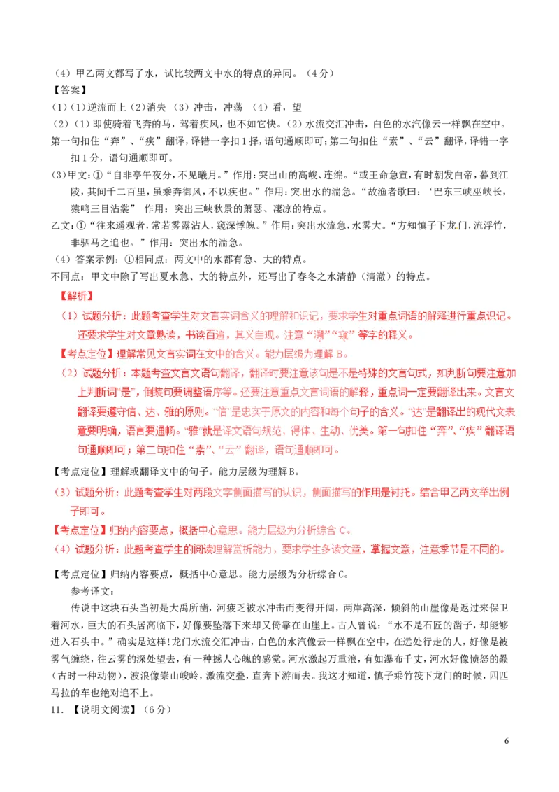 湖南省郴州市2017年中考语文真题试题（含解析）_中考真题_1.语文中考真题2015-2024年_2017年全国中考语文196份_2017年全国中考YuWen196份