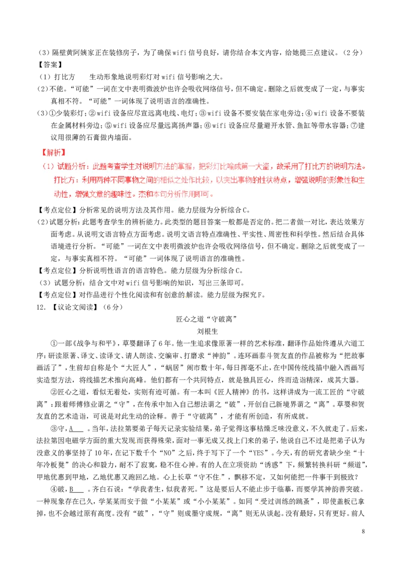 湖南省郴州市2017年中考语文真题试题（含解析）_中考真题_1.语文中考真题2015-2024年_2017年全国中考语文196份_2017年全国中考YuWen196份