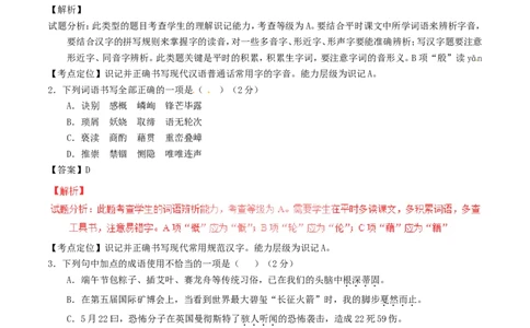 湖南省郴州市2017年中考语文真题试题（含解析）_中考真题_1.语文中考真题2015-2024年_2017年全国中考语文196份_2017年全国中考YuWen196份