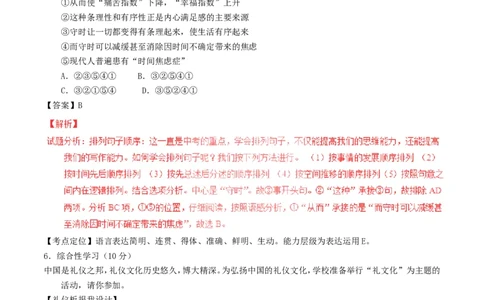 湖南省郴州市2017年中考语文真题试题（含解析）_中考真题_1.语文中考真题2015-2024年_2017年全国中考语文196份_2017年全国中考YuWen196份