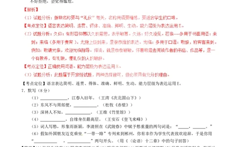 湖南省郴州市2017年中考语文真题试题（含解析）_中考真题_1.语文中考真题2015-2024年_2017年全国中考语文196份_2017年全国中考YuWen196份