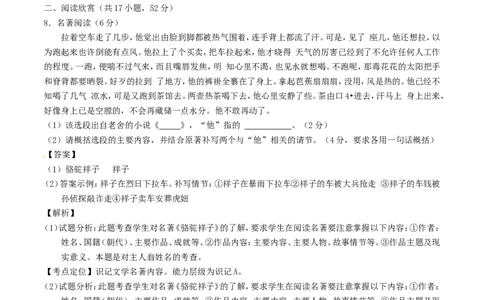 湖南省郴州市2017年中考语文真题试题（含解析）_中考真题_1.语文中考真题2015-2024年_2017年全国中考语文196份_2017年全国中考YuWen196份