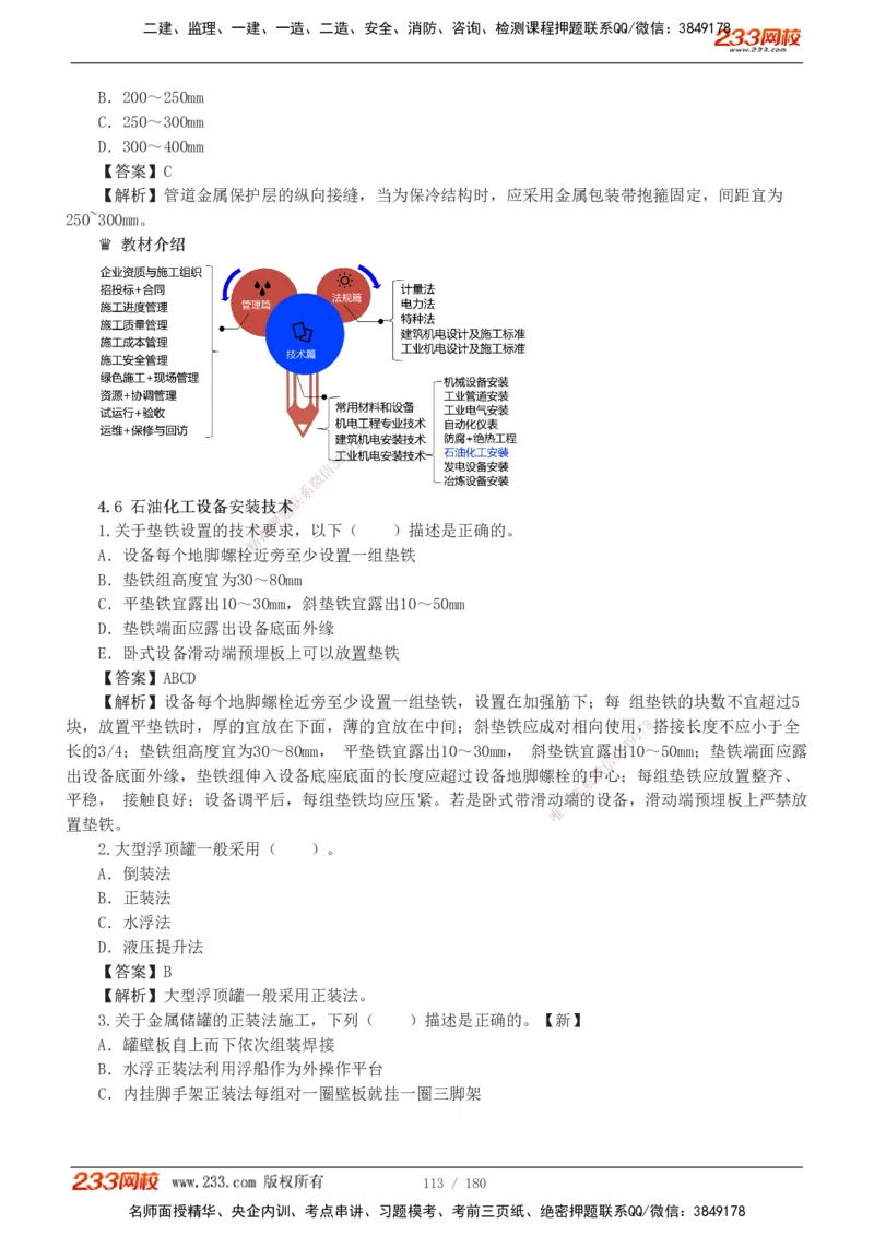 1-19_2026二建全科_2026二级建造师（持续更新）看这里_2026二建机电SVIP_03-习题精析✿实战特训✿模考通关_10-2026年二建机电-233网校-习题解析班-王子初
