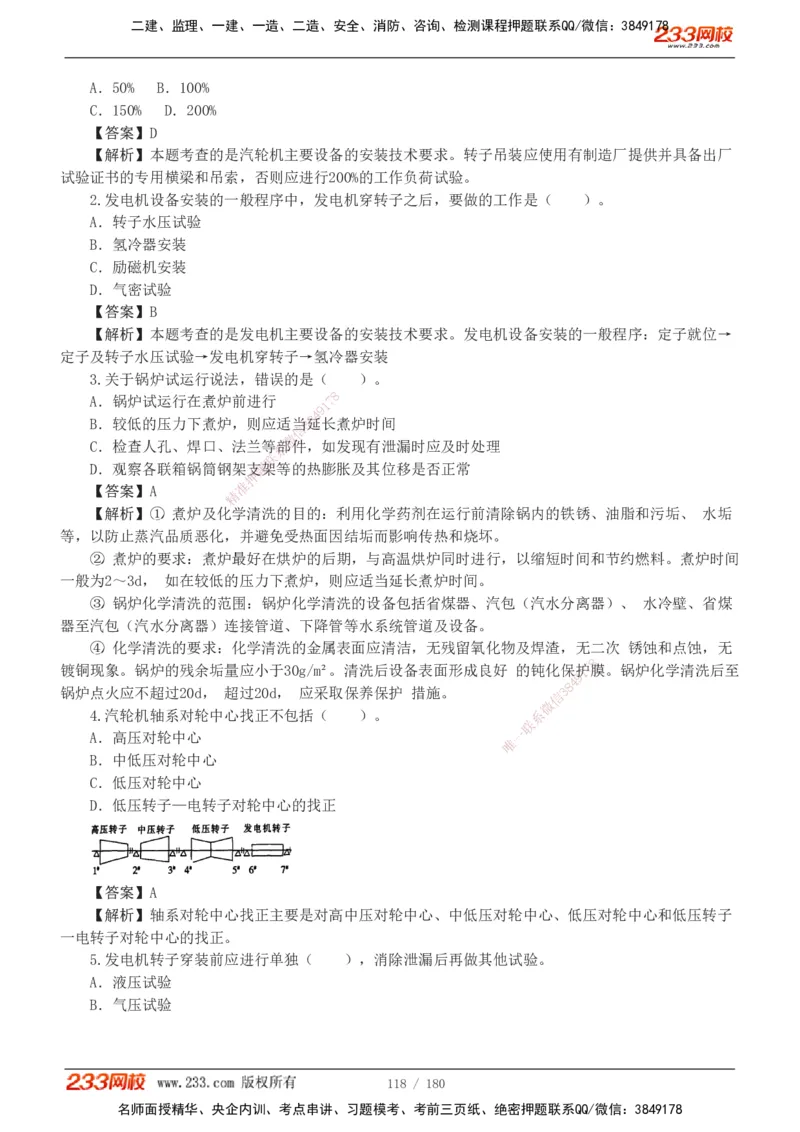 1-19_2026二建全科_2026二级建造师（持续更新）看这里_2026二建机电SVIP_03-习题精析✿实战特训✿模考通关_10-2026年二建机电-233网校-习题解析班-王子初