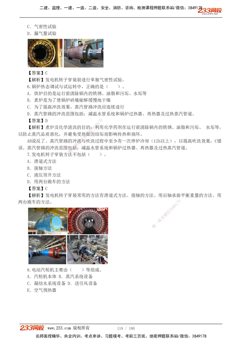 1-19_2026二建全科_2026二级建造师（持续更新）看这里_2026二建机电SVIP_03-习题精析✿实战特训✿模考通关_10-2026年二建机电-233网校-习题解析班-王子初