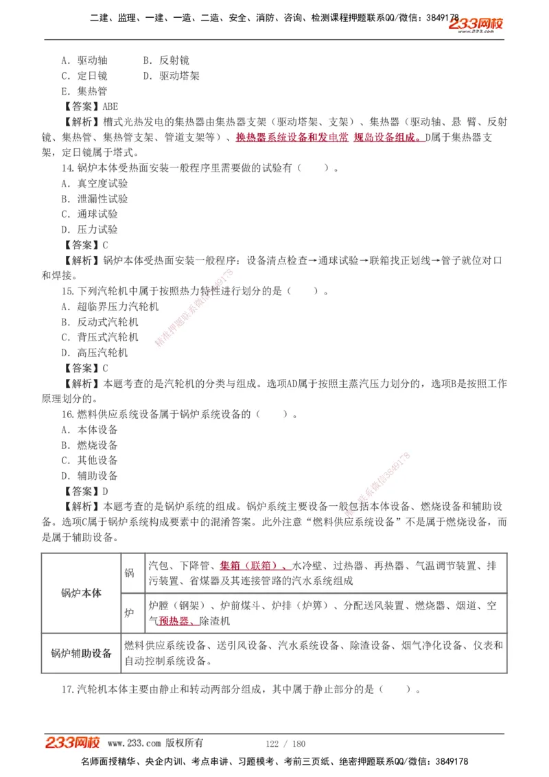 1-19_2026二建全科_2026二级建造师（持续更新）看这里_2026二建机电SVIP_03-习题精析✿实战特训✿模考通关_10-2026年二建机电-233网校-习题解析班-王子初