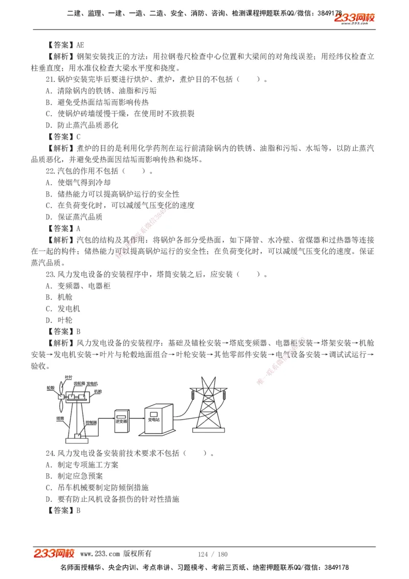 1-19_2026二建全科_2026二级建造师（持续更新）看这里_2026二建机电SVIP_03-习题精析✿实战特训✿模考通关_10-2026年二建机电-233网校-习题解析班-王子初