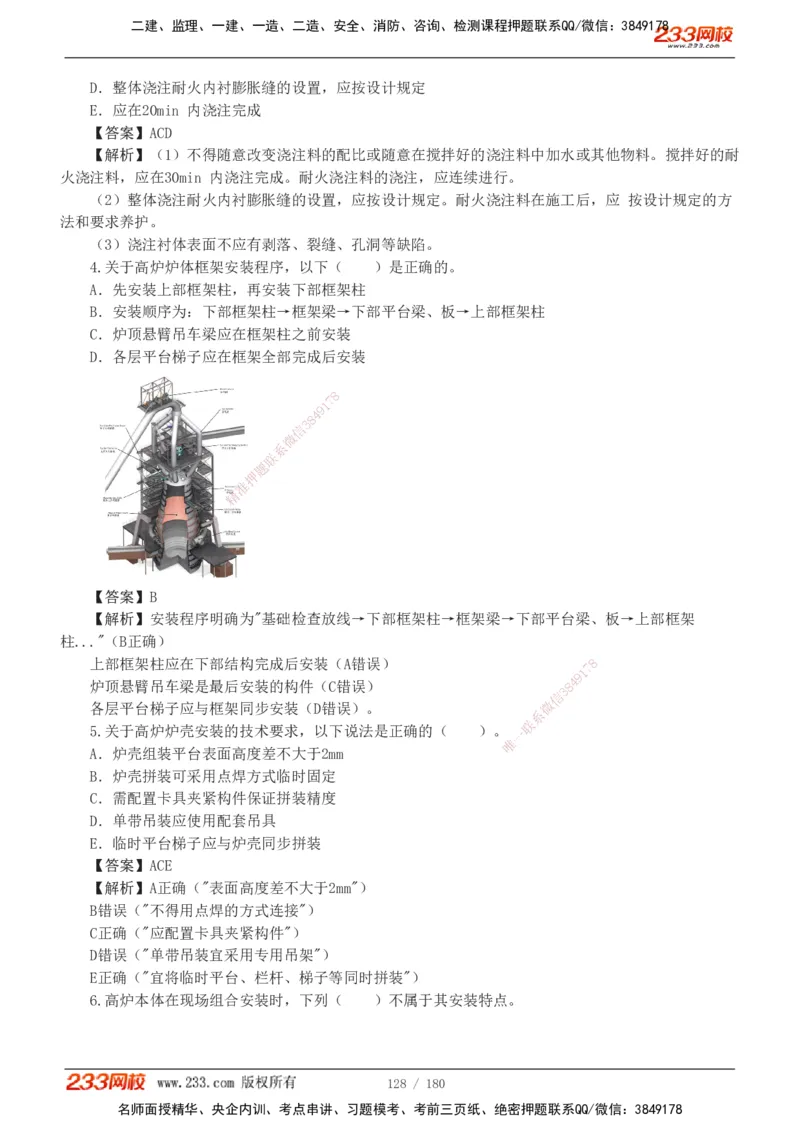 1-19_2026二建全科_2026二级建造师（持续更新）看这里_2026二建机电SVIP_03-习题精析✿实战特训✿模考通关_10-2026年二建机电-233网校-习题解析班-王子初