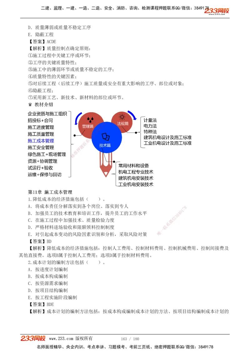 1-19_2026二建全科_2026二级建造师（持续更新）看这里_2026二建机电SVIP_03-习题精析✿实战特训✿模考通关_10-2026年二建机电-233网校-习题解析班-王子初