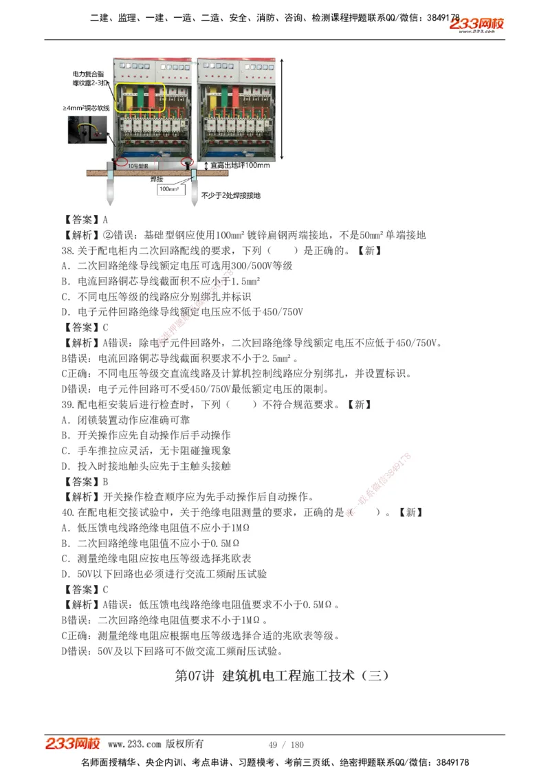 1-19_2026二建全科_2026二级建造师（持续更新）看这里_2026二建机电SVIP_03-习题精析✿实战特训✿模考通关_10-2026年二建机电-233网校-习题解析班-王子初