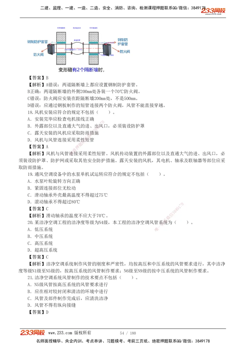 1-19_2026二建全科_2026二级建造师（持续更新）看这里_2026二建机电SVIP_03-习题精析✿实战特训✿模考通关_10-2026年二建机电-233网校-习题解析班-王子初