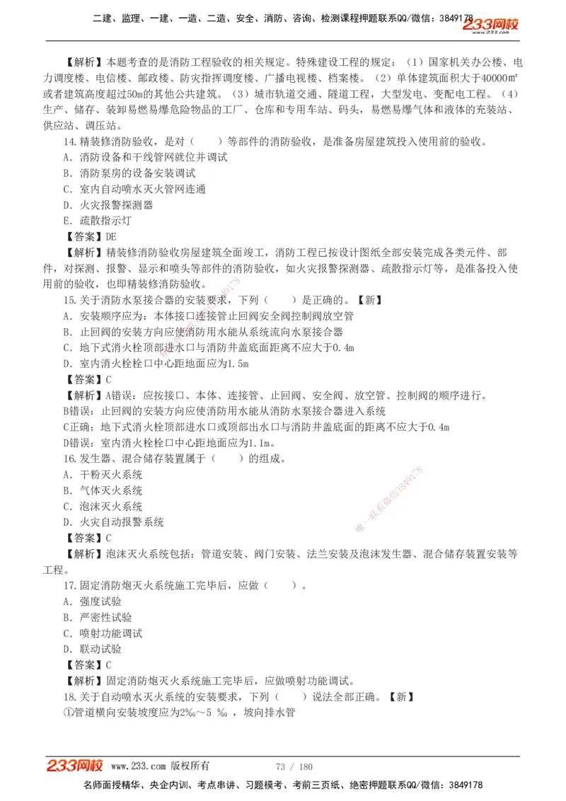 1-19_2026二建全科_2026二级建造师（持续更新）看这里_2026二建机电SVIP_03-习题精析✿实战特训✿模考通关_10-2026年二建机电-233网校-习题解析班-王子初