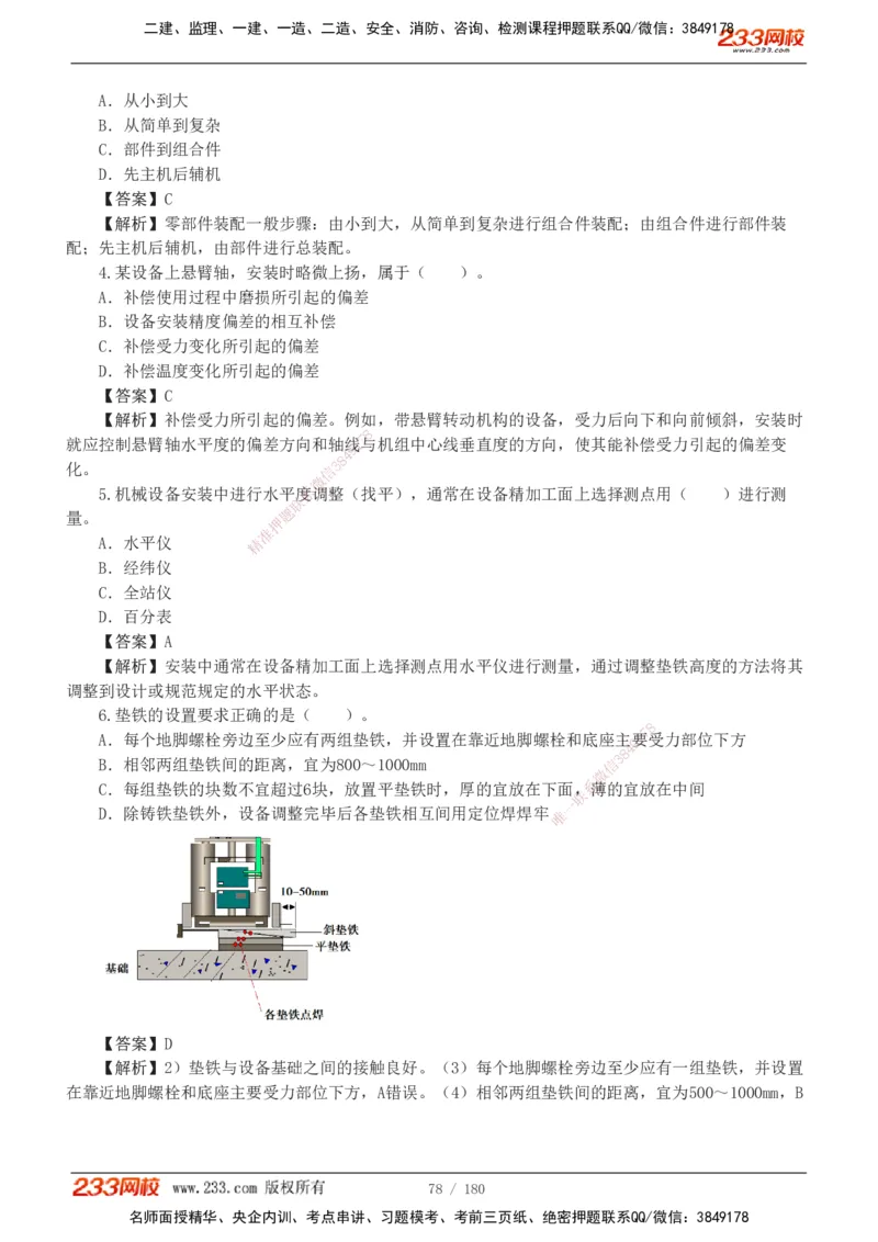 1-19_2026二建全科_2026二级建造师（持续更新）看这里_2026二建机电SVIP_03-习题精析✿实战特训✿模考通关_10-2026年二建机电-233网校-习题解析班-王子初