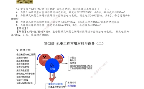 1-19_2026二建全科_2026二级建造师（持续更新）看这里_2026二建机电SVIP_03-习题精析✿实战特训✿模考通关_10-2026年二建机电-233网校-习题解析班-王子初