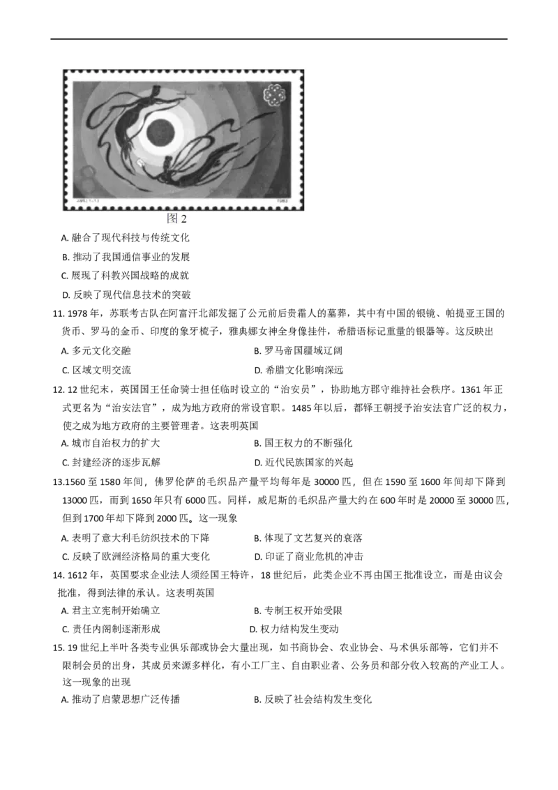 江苏省徐州市2024-2025学年高二下学期期末考试历史试题（含答案）_2025年6月_250629江苏省徐州市2024-2025学年高二下学期6月期末