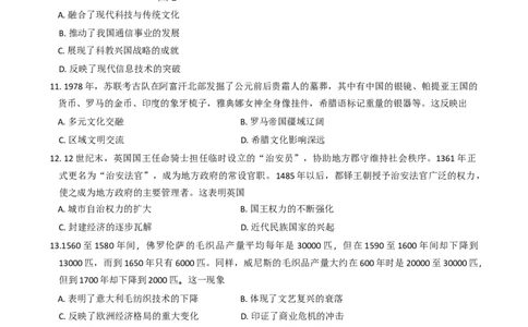 江苏省徐州市2024-2025学年高二下学期期末考试历史试题（含答案）_2025年6月_250629江苏省徐州市2024-2025学年高二下学期6月期末