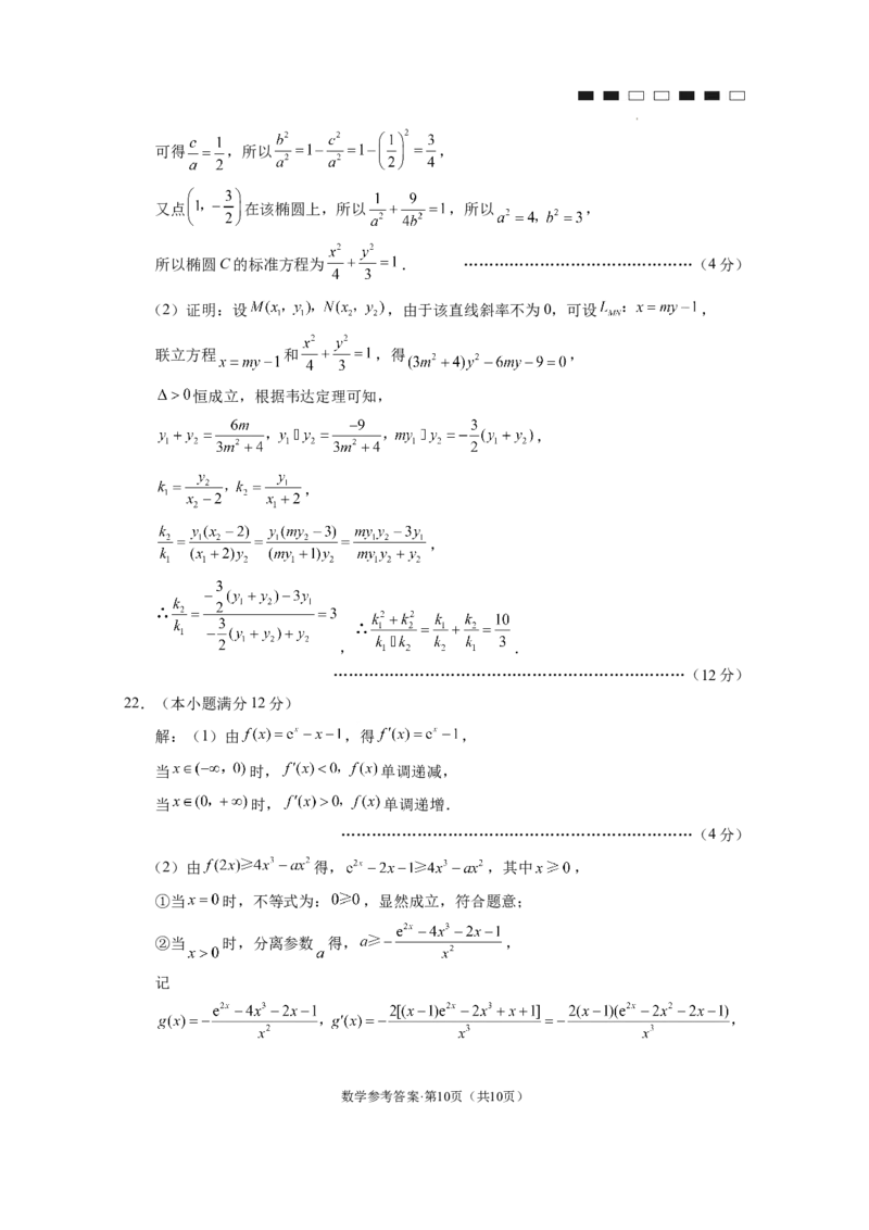 2024届云南三校高考备考实用性联考卷（五）数学-答案_2024届云南省三校联考备考高三上学期实用性联考（五）_云南省三校联考备考2024届高三上学期实用性联考（五）数学