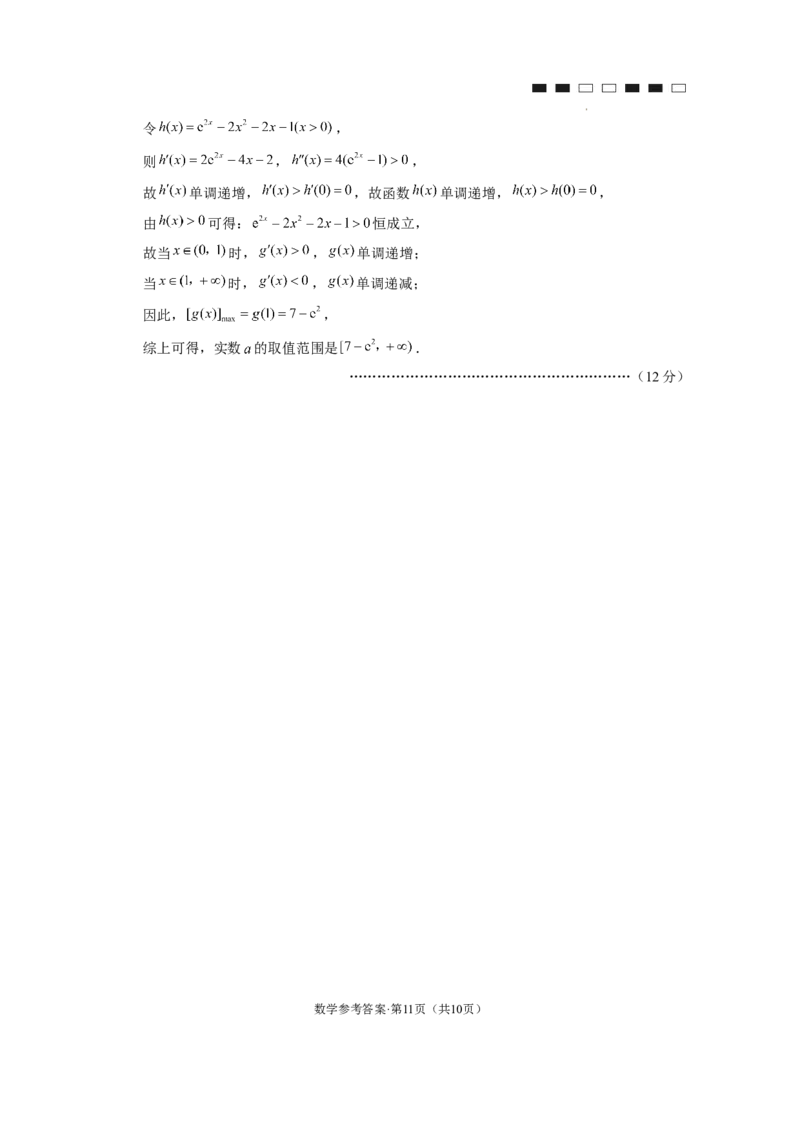 2024届云南三校高考备考实用性联考卷（五）数学-答案_2024届云南省三校联考备考高三上学期实用性联考（五）_云南省三校联考备考2024届高三上学期实用性联考（五）数学