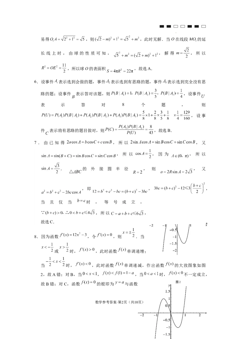 2024届云南三校高考备考实用性联考卷（五）数学-答案_2024届云南省三校联考备考高三上学期实用性联考（五）_云南省三校联考备考2024届高三上学期实用性联考（五）数学