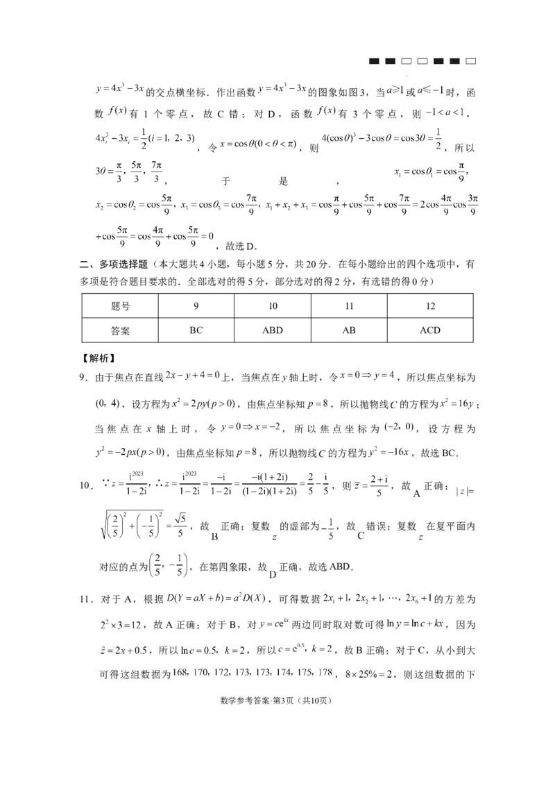 2024届云南三校高考备考实用性联考卷（五）数学-答案_2024届云南省三校联考备考高三上学期实用性联考（五）_云南省三校联考备考2024届高三上学期实用性联考（五）数学