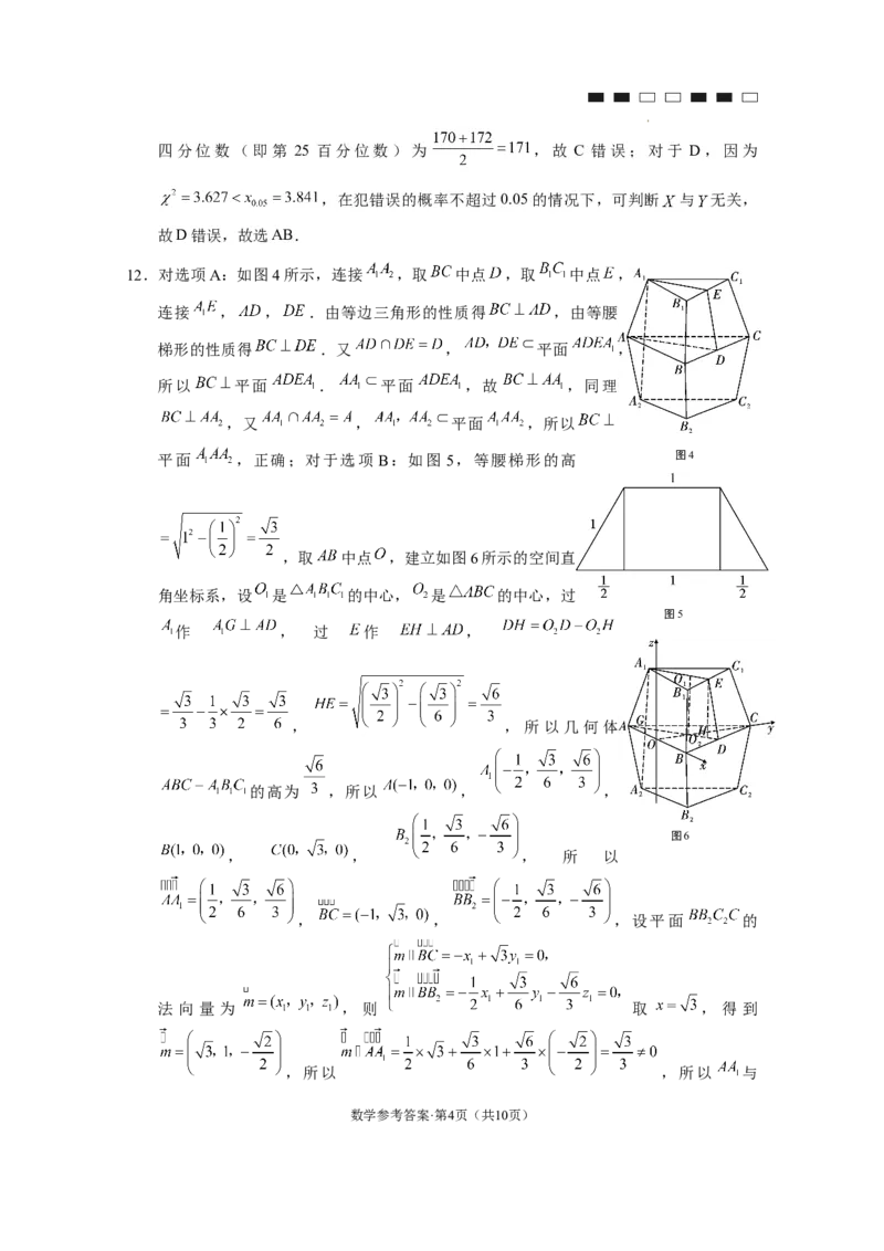 2024届云南三校高考备考实用性联考卷（五）数学-答案_2024届云南省三校联考备考高三上学期实用性联考（五）_云南省三校联考备考2024届高三上学期实用性联考（五）数学