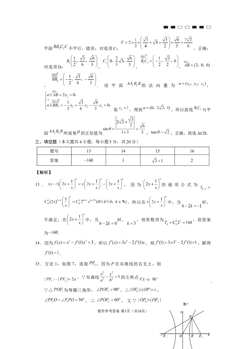 2024届云南三校高考备考实用性联考卷（五）数学-答案_2024届云南省三校联考备考高三上学期实用性联考（五）_云南省三校联考备考2024届高三上学期实用性联考（五）数学