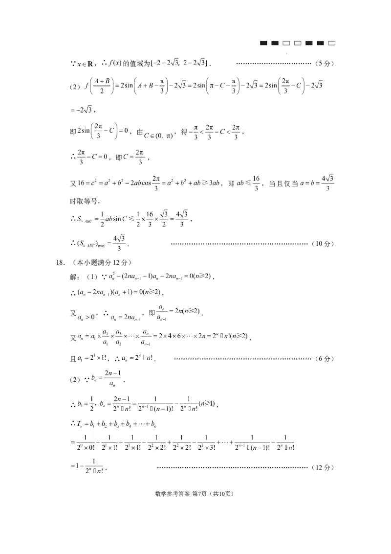 2024届云南三校高考备考实用性联考卷（五）数学-答案_2024届云南省三校联考备考高三上学期实用性联考（五）_云南省三校联考备考2024届高三上学期实用性联考（五）数学