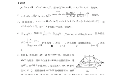 2024届云南三校高考备考实用性联考卷（五）数学-答案_2024届云南省三校联考备考高三上学期实用性联考（五）_云南省三校联考备考2024届高三上学期实用性联考（五）数学