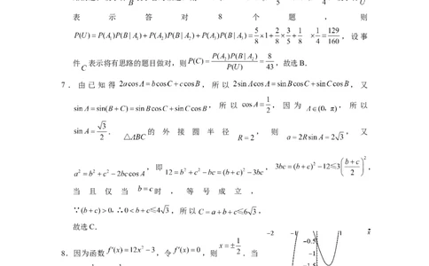 2024届云南三校高考备考实用性联考卷（五）数学-答案_2024届云南省三校联考备考高三上学期实用性联考（五）_云南省三校联考备考2024届高三上学期实用性联考（五）数学