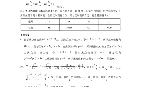 2024届云南三校高考备考实用性联考卷（五）数学-答案_2024届云南省三校联考备考高三上学期实用性联考（五）_云南省三校联考备考2024届高三上学期实用性联考（五）数学