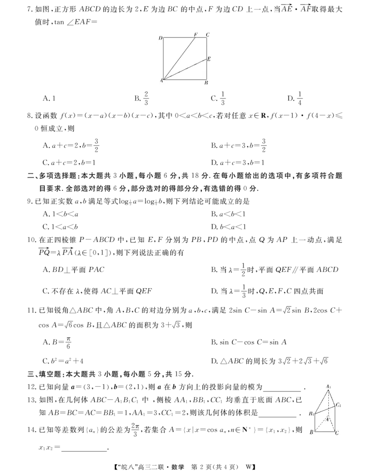 26高三皖八二联-数学_2025年12月_251221安徽省2026届皖南八校高三第二次大联考（全科）