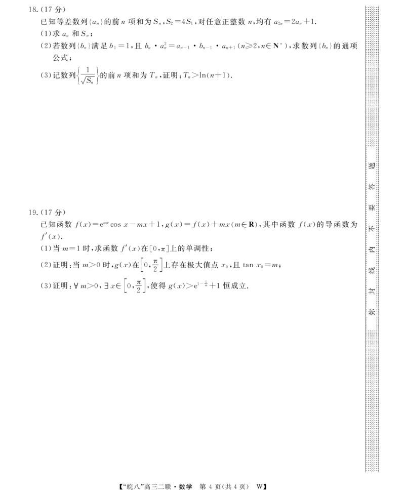 26高三皖八二联-数学_2025年12月_251221安徽省2026届皖南八校高三第二次大联考（全科）