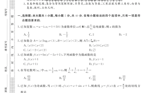 26高三皖八二联-数学_2025年12月_251221安徽省2026届皖南八校高三第二次大联考（全科）